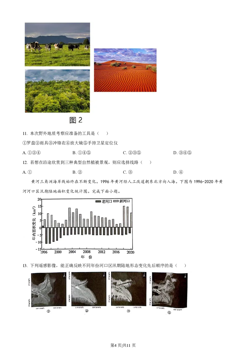 2023年高考地理试卷（浙江）（6月）（空白卷）_地理历年高考真题_新&middot;PDF版2008-2025&middot;高考地理真题_地理（按省份分类）2008-2025_2008-2025&middot;（浙江）地理高考真题