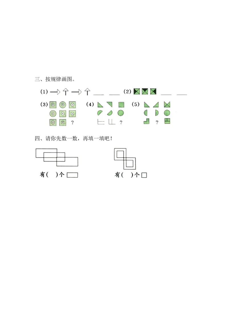 6.3折、剪、拼图形_一年级上下册资料_1年级下册教学资源包课件+课时练_第六单元认识图形（二）_6.3折、剪、拼图形_课时练_备选课时练