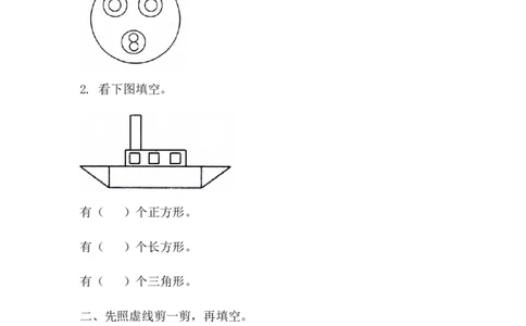 6.3折、剪、拼图形_一年级上下册资料_1年级下册教学资源包课件+课时练_第六单元认识图形（二）_6.3折、剪、拼图形_课时练_备选课时练
