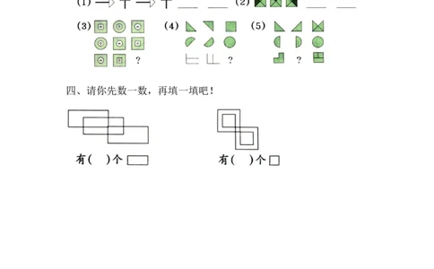 6.3折、剪、拼图形_一年级上下册资料_1年级下册教学资源包课件+课时练_第六单元认识图形（二）_6.3折、剪、拼图形_课时练_备选课时练