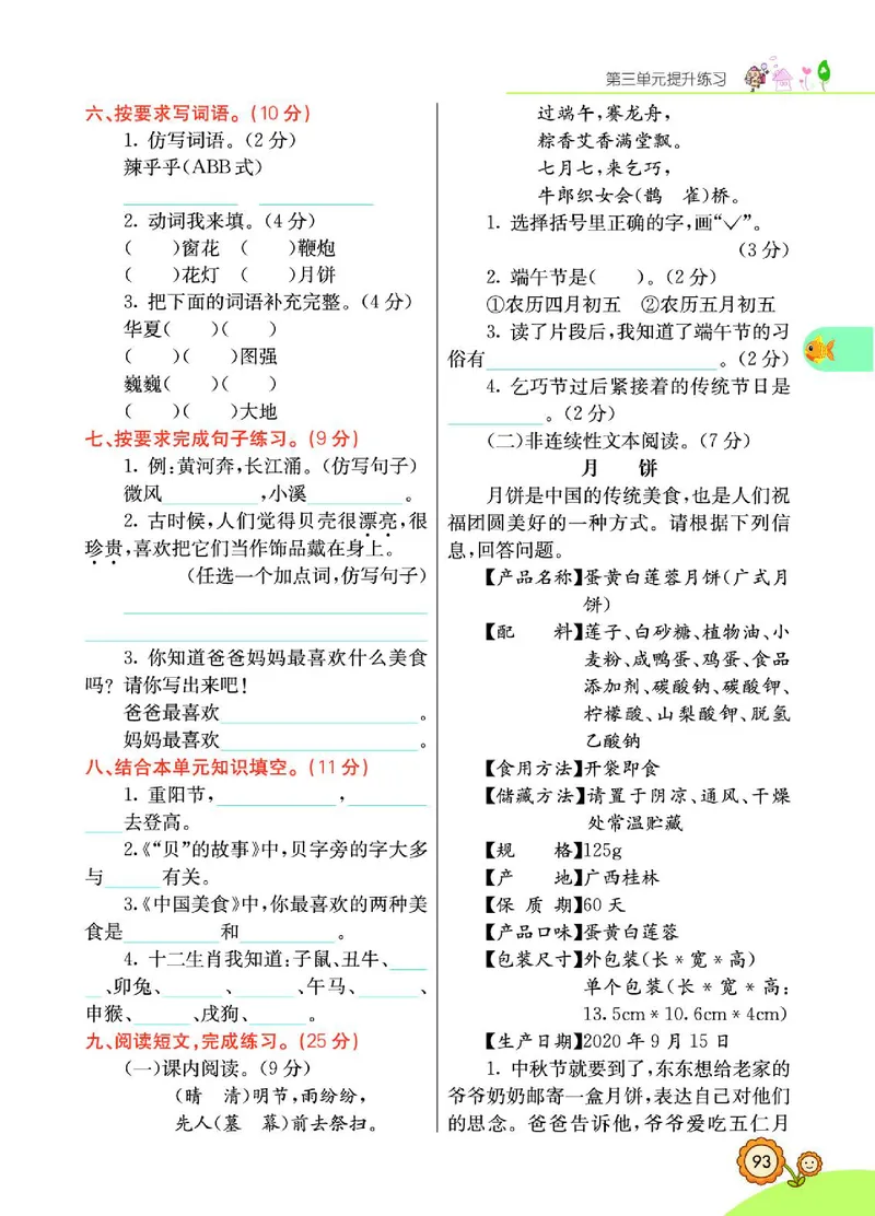 《七彩课堂》语文2年级下册（RJ）_二年级上下册资料_小学二年级学习资料-25年更新版_2-02、小学二年级语文下册_2-2-2、练习题、作业、试题、试卷_电子册类