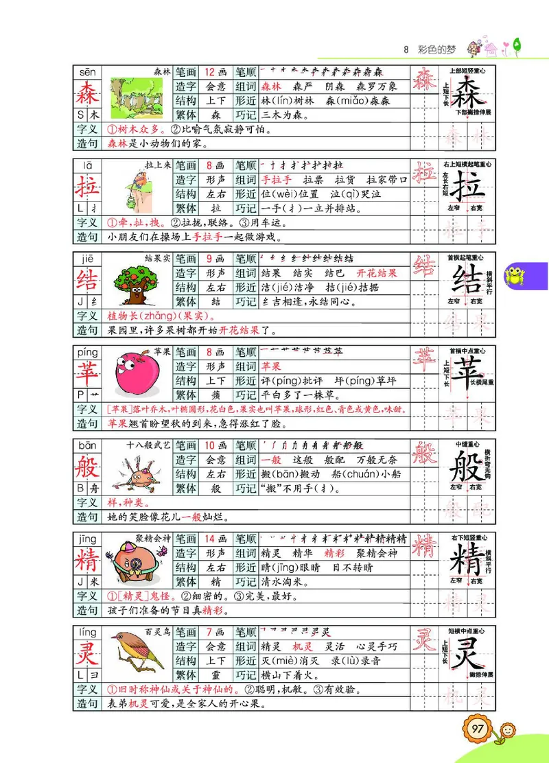 《七彩课堂》语文2年级下册（RJ）_二年级上下册资料_小学二年级学习资料-25年更新版_2-02、小学二年级语文下册_2-2-2、练习题、作业、试题、试卷_电子册类