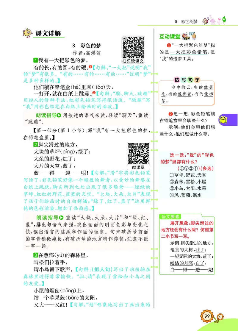 《七彩课堂》语文2年级下册（RJ）_二年级上下册资料_小学二年级学习资料-25年更新版_2-02、小学二年级语文下册_2-2-2、练习题、作业、试题、试卷_电子册类