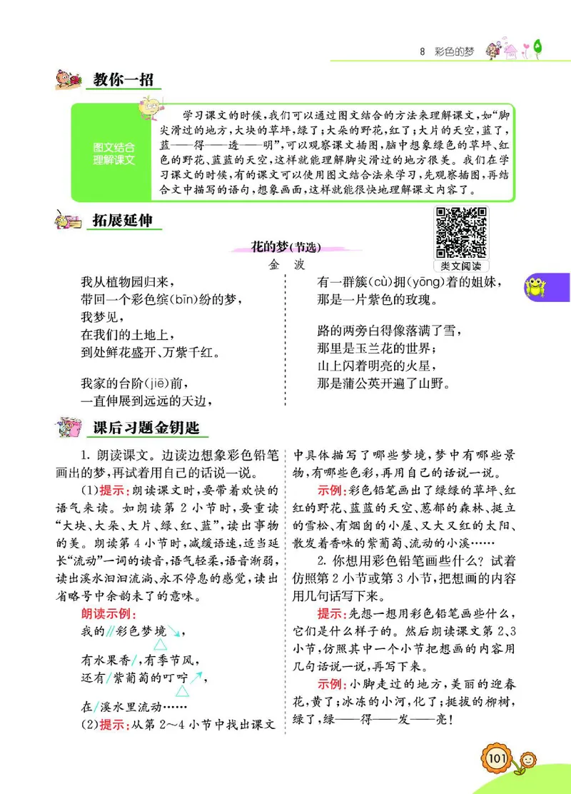 《七彩课堂》语文2年级下册（RJ）_二年级上下册资料_小学二年级学习资料-25年更新版_2-02、小学二年级语文下册_2-2-2、练习题、作业、试题、试卷_电子册类