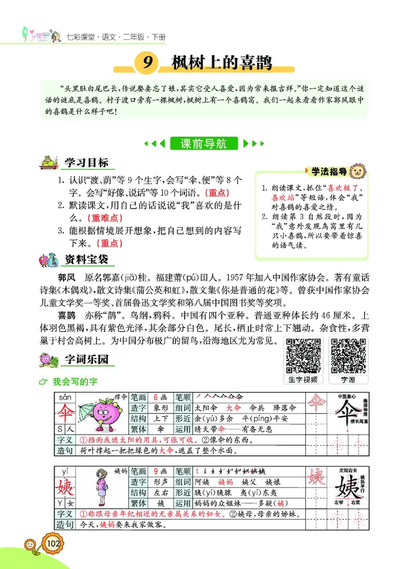 《七彩课堂》语文2年级下册（RJ）_二年级上下册资料_小学二年级学习资料-25年更新版_2-02、小学二年级语文下册_2-2-2、练习题、作业、试题、试卷_电子册类