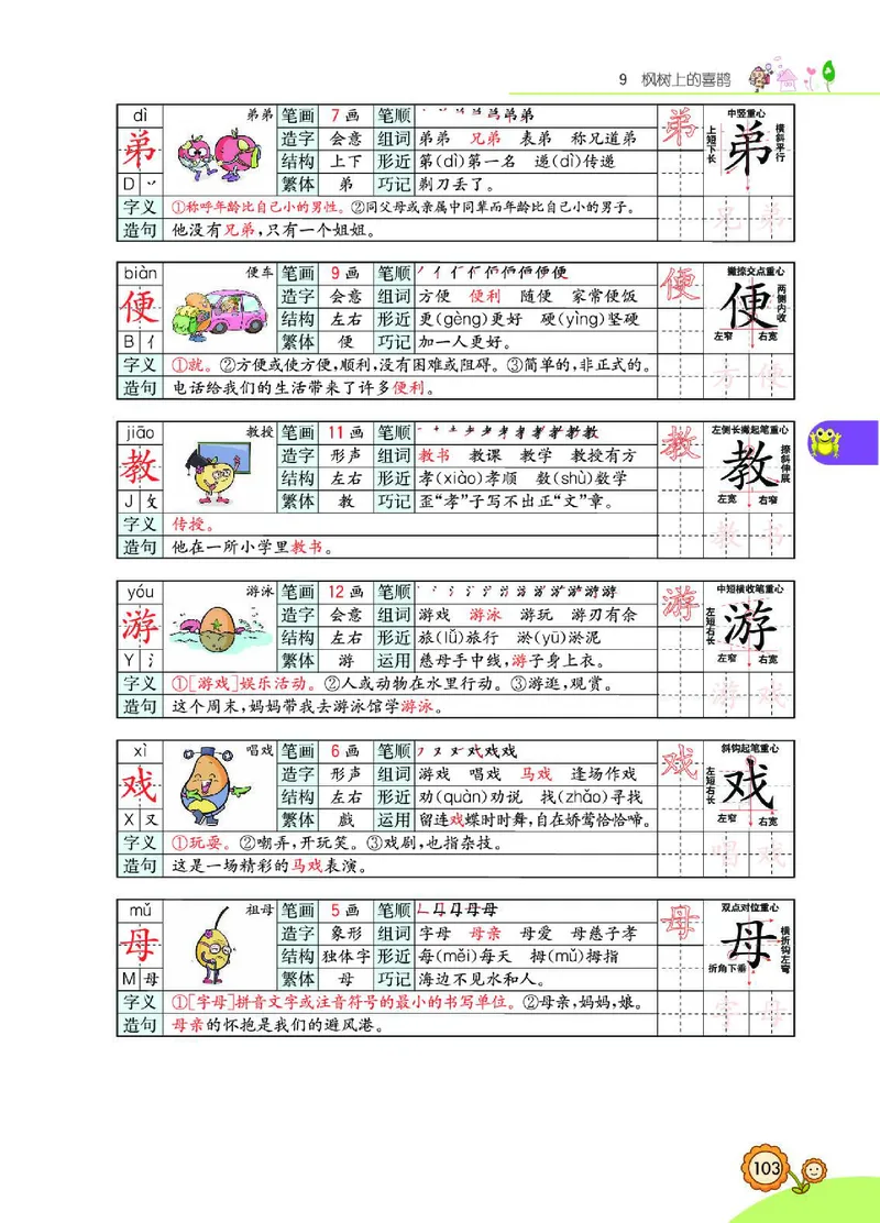 《七彩课堂》语文2年级下册（RJ）_二年级上下册资料_小学二年级学习资料-25年更新版_2-02、小学二年级语文下册_2-2-2、练习题、作业、试题、试卷_电子册类