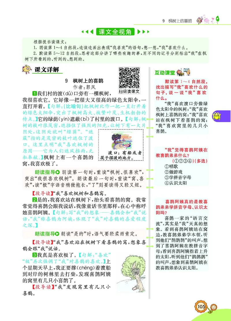 《七彩课堂》语文2年级下册（RJ）_二年级上下册资料_小学二年级学习资料-25年更新版_2-02、小学二年级语文下册_2-2-2、练习题、作业、试题、试卷_电子册类