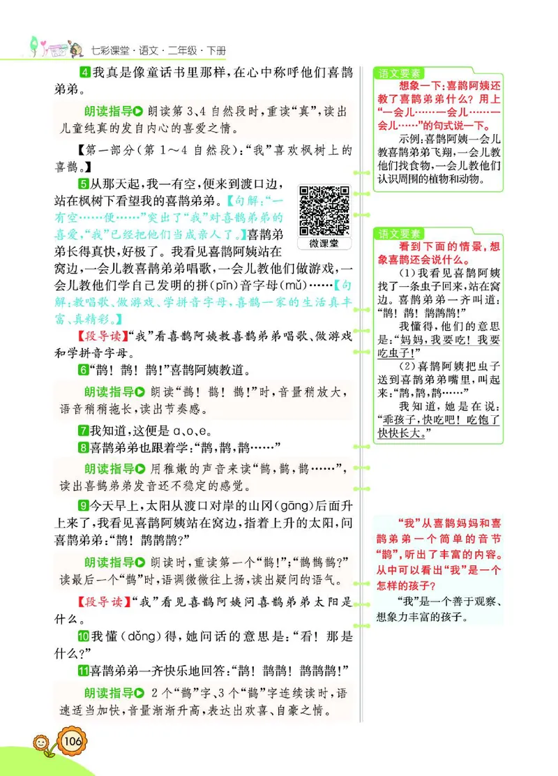《七彩课堂》语文2年级下册（RJ）_二年级上下册资料_小学二年级学习资料-25年更新版_2-02、小学二年级语文下册_2-2-2、练习题、作业、试题、试卷_电子册类