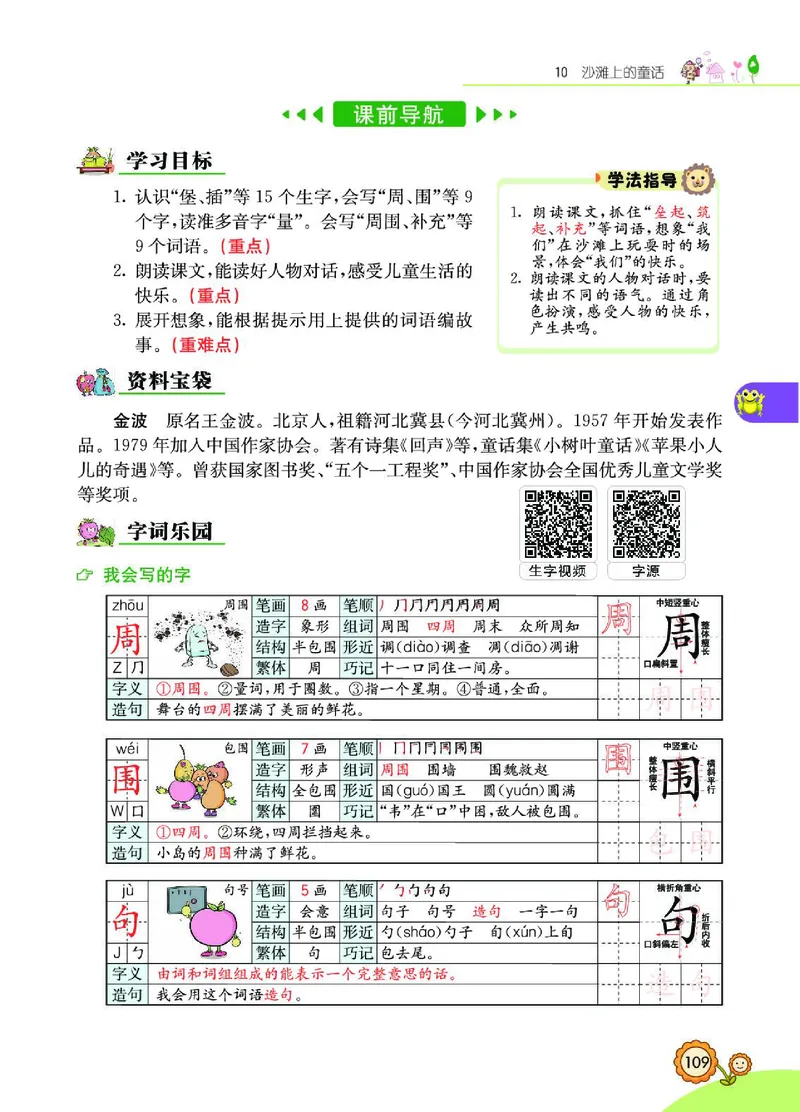 《七彩课堂》语文2年级下册（RJ）_二年级上下册资料_小学二年级学习资料-25年更新版_2-02、小学二年级语文下册_2-2-2、练习题、作业、试题、试卷_电子册类