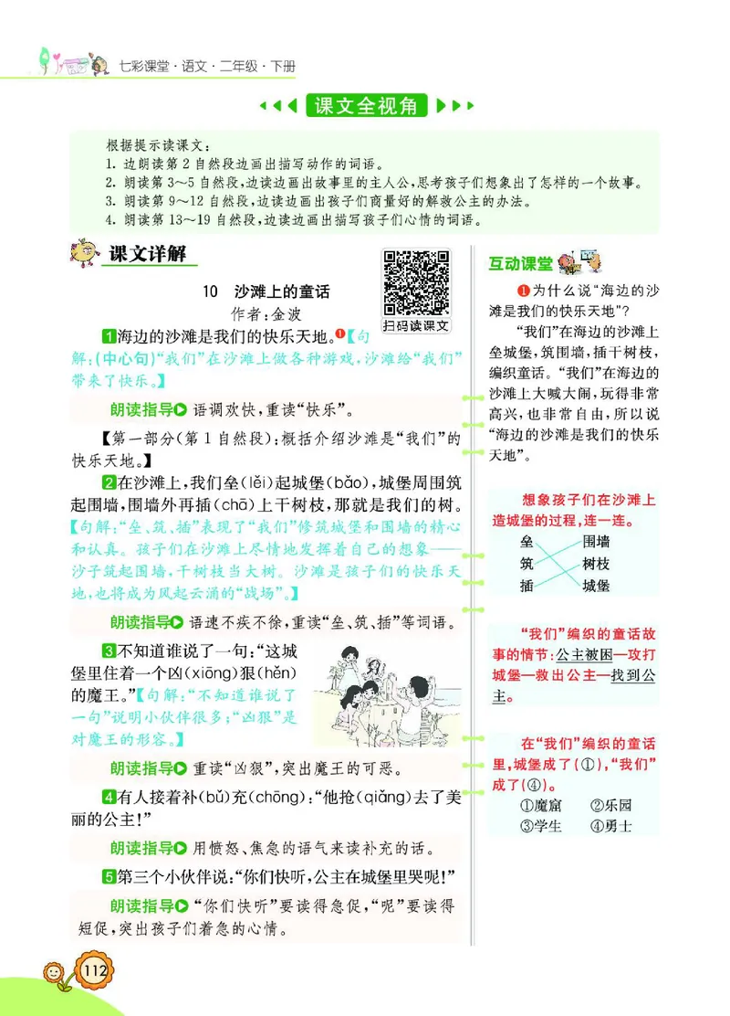 《七彩课堂》语文2年级下册（RJ）_二年级上下册资料_小学二年级学习资料-25年更新版_2-02、小学二年级语文下册_2-2-2、练习题、作业、试题、试卷_电子册类