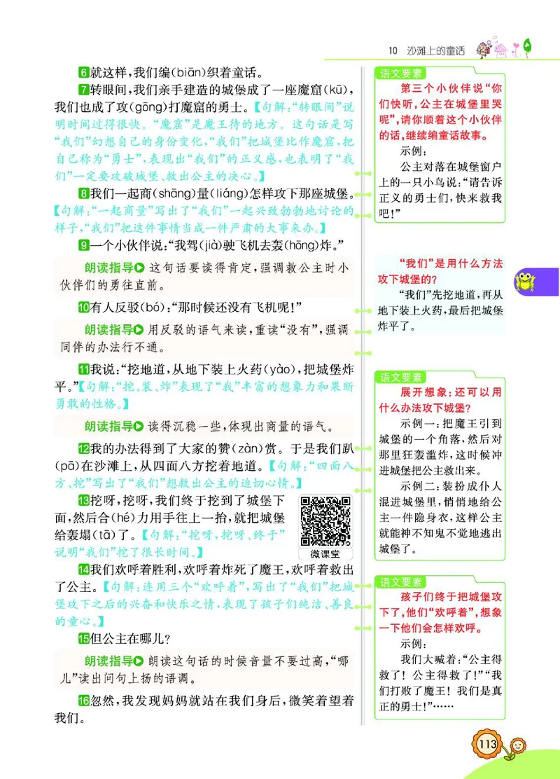 《七彩课堂》语文2年级下册（RJ）_二年级上下册资料_小学二年级学习资料-25年更新版_2-02、小学二年级语文下册_2-2-2、练习题、作业、试题、试卷_电子册类