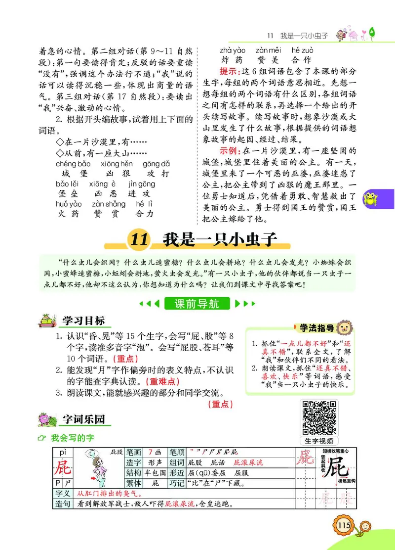 《七彩课堂》语文2年级下册（RJ）_二年级上下册资料_小学二年级学习资料-25年更新版_2-02、小学二年级语文下册_2-2-2、练习题、作业、试题、试卷_电子册类