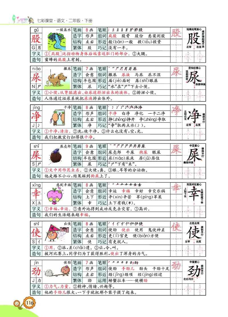 《七彩课堂》语文2年级下册（RJ）_二年级上下册资料_小学二年级学习资料-25年更新版_2-02、小学二年级语文下册_2-2-2、练习题、作业、试题、试卷_电子册类
