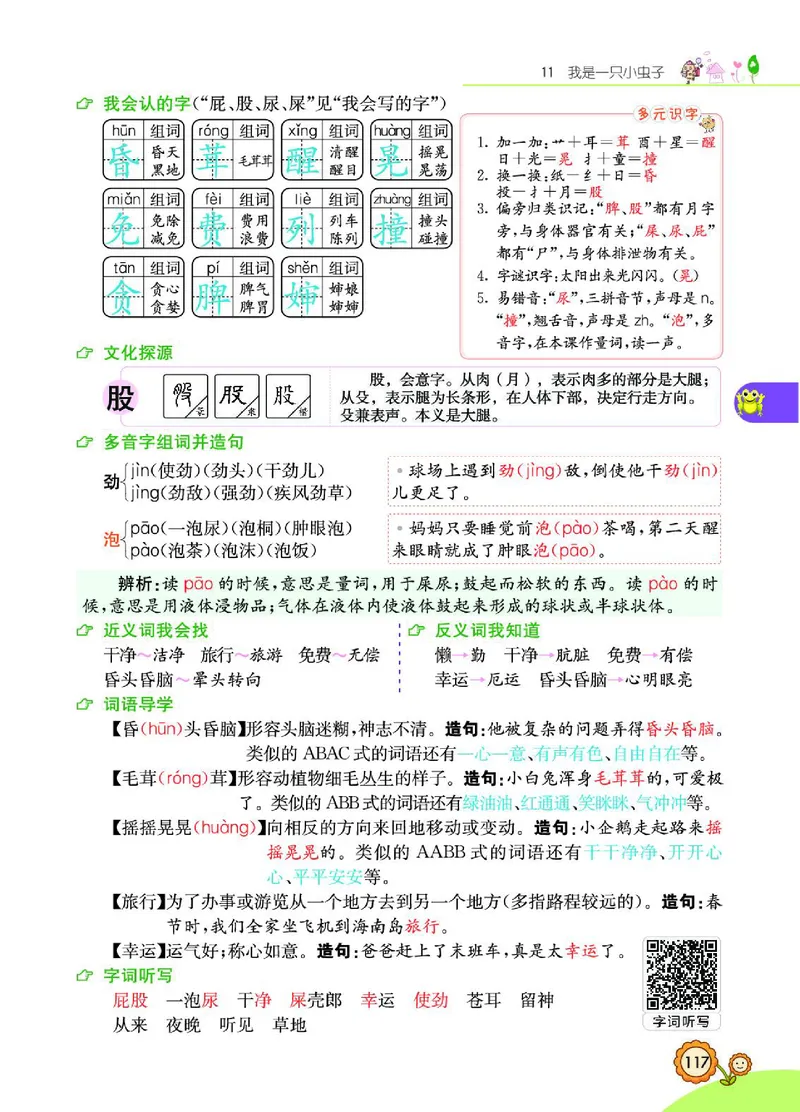 《七彩课堂》语文2年级下册（RJ）_二年级上下册资料_小学二年级学习资料-25年更新版_2-02、小学二年级语文下册_2-2-2、练习题、作业、试题、试卷_电子册类