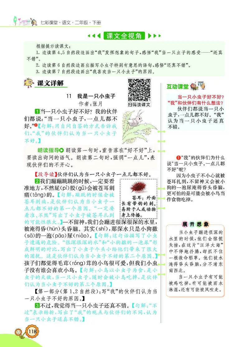 《七彩课堂》语文2年级下册（RJ）_二年级上下册资料_小学二年级学习资料-25年更新版_2-02、小学二年级语文下册_2-2-2、练习题、作业、试题、试卷_电子册类