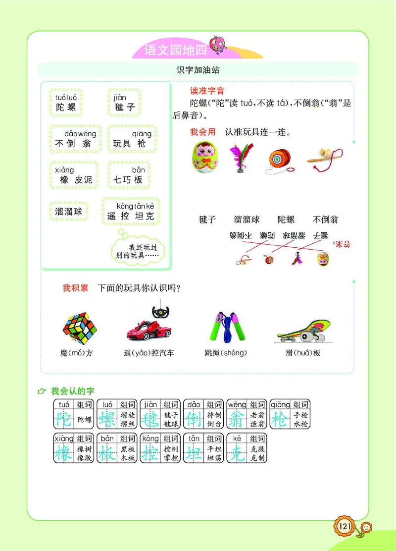 《七彩课堂》语文2年级下册（RJ）_二年级上下册资料_小学二年级学习资料-25年更新版_2-02、小学二年级语文下册_2-2-2、练习题、作业、试题、试卷_电子册类