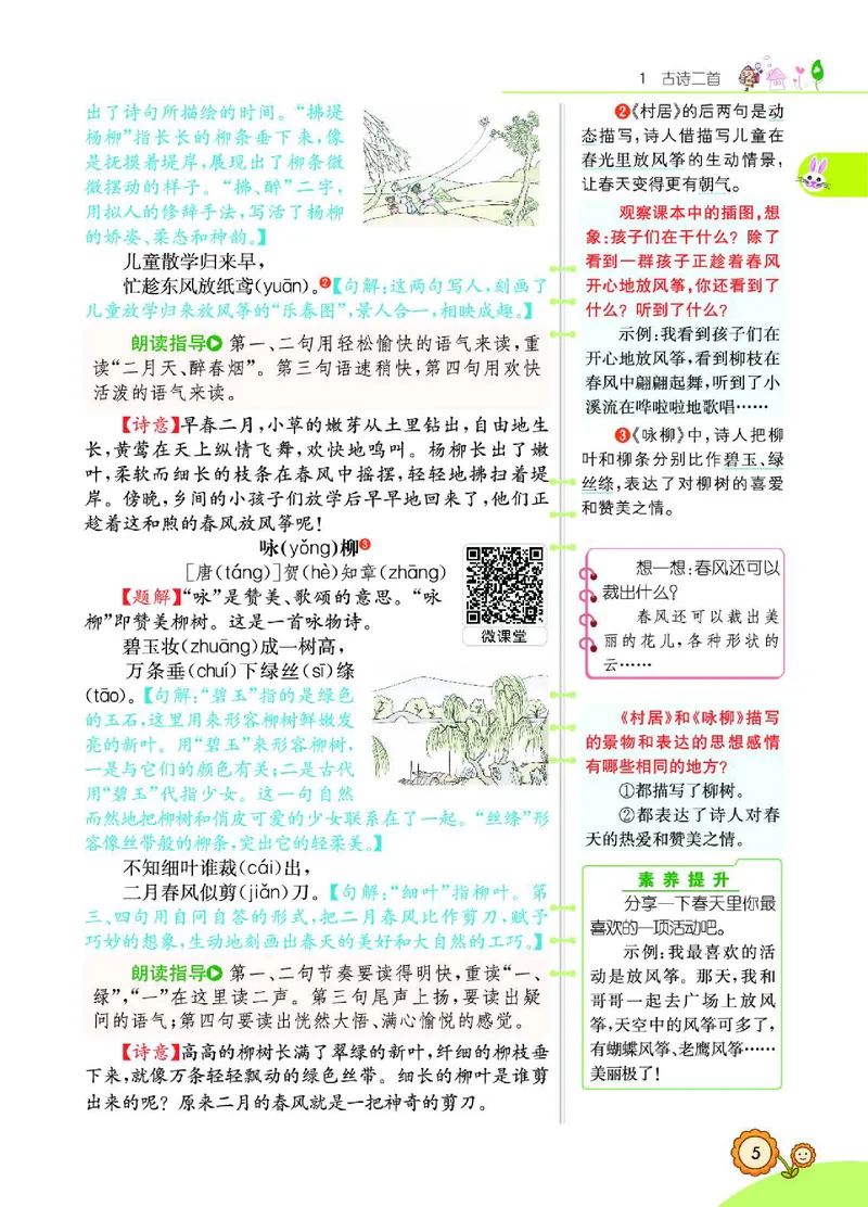 《七彩课堂》语文2年级下册（RJ）_二年级上下册资料_小学二年级学习资料-25年更新版_2-02、小学二年级语文下册_2-2-2、练习题、作业、试题、试卷_电子册类