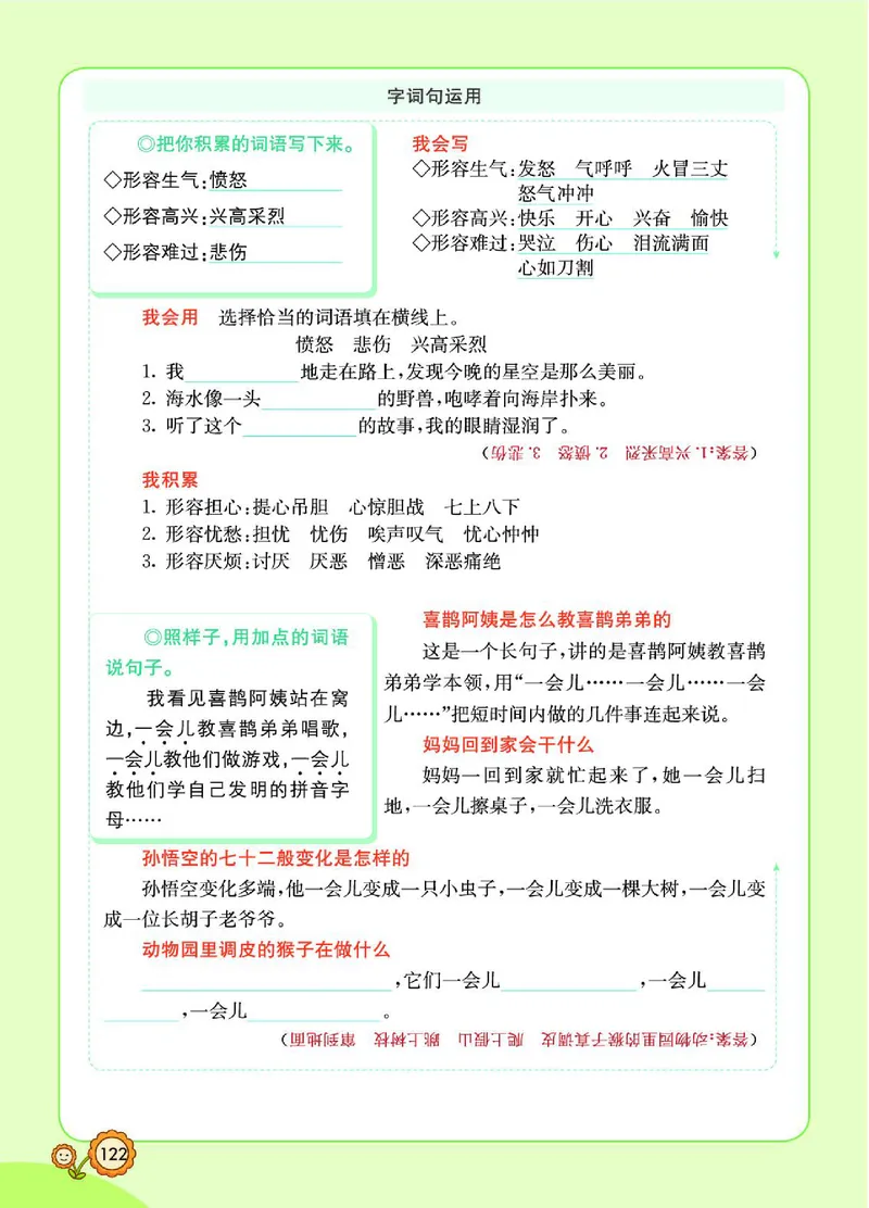 《七彩课堂》语文2年级下册（RJ）_二年级上下册资料_小学二年级学习资料-25年更新版_2-02、小学二年级语文下册_2-2-2、练习题、作业、试题、试卷_电子册类