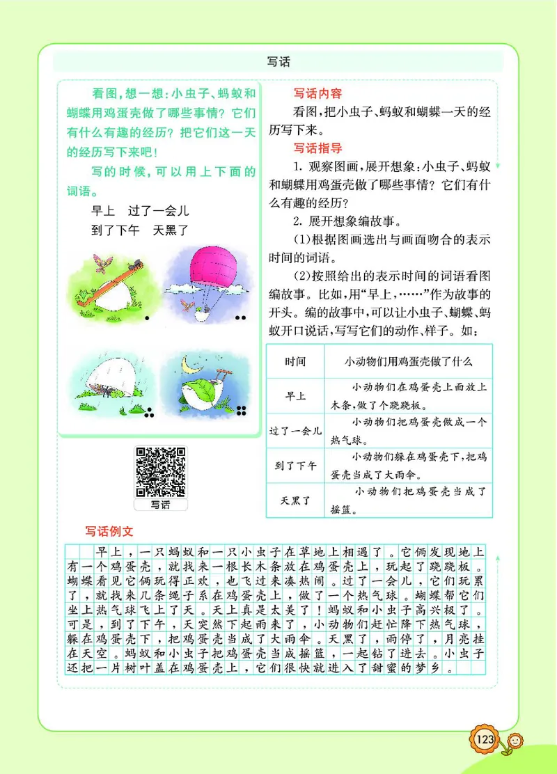 《七彩课堂》语文2年级下册（RJ）_二年级上下册资料_小学二年级学习资料-25年更新版_2-02、小学二年级语文下册_2-2-2、练习题、作业、试题、试卷_电子册类