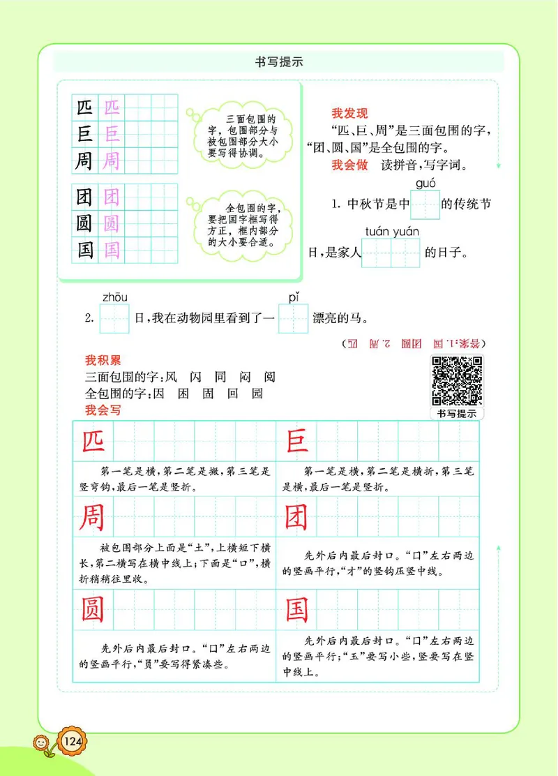 《七彩课堂》语文2年级下册（RJ）_二年级上下册资料_小学二年级学习资料-25年更新版_2-02、小学二年级语文下册_2-2-2、练习题、作业、试题、试卷_电子册类