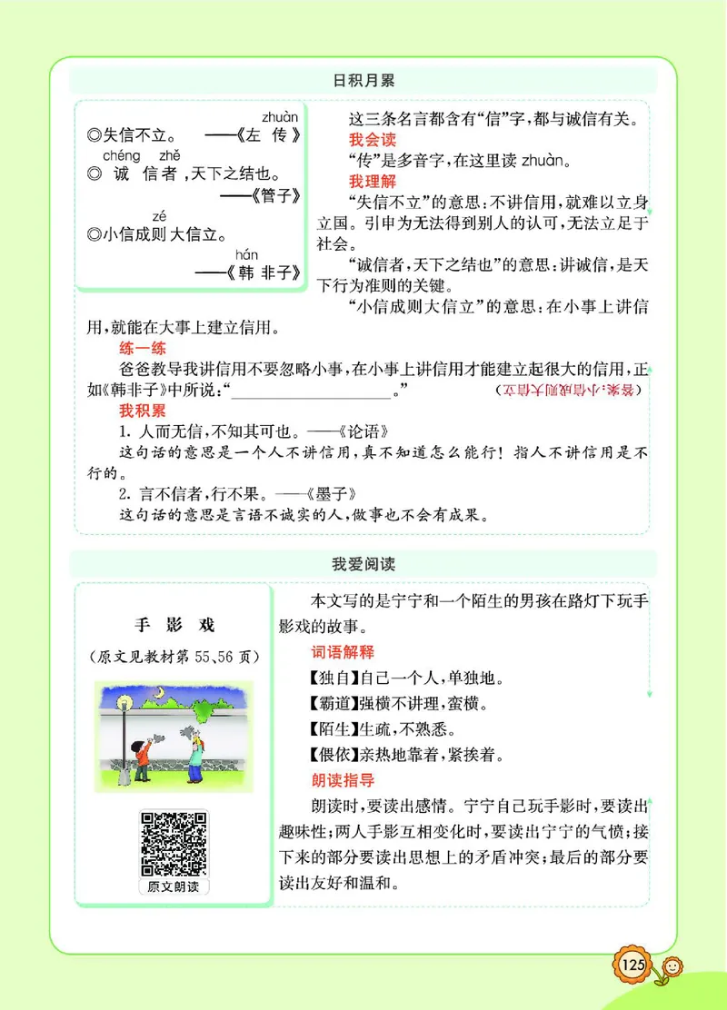 《七彩课堂》语文2年级下册（RJ）_二年级上下册资料_小学二年级学习资料-25年更新版_2-02、小学二年级语文下册_2-2-2、练习题、作业、试题、试卷_电子册类