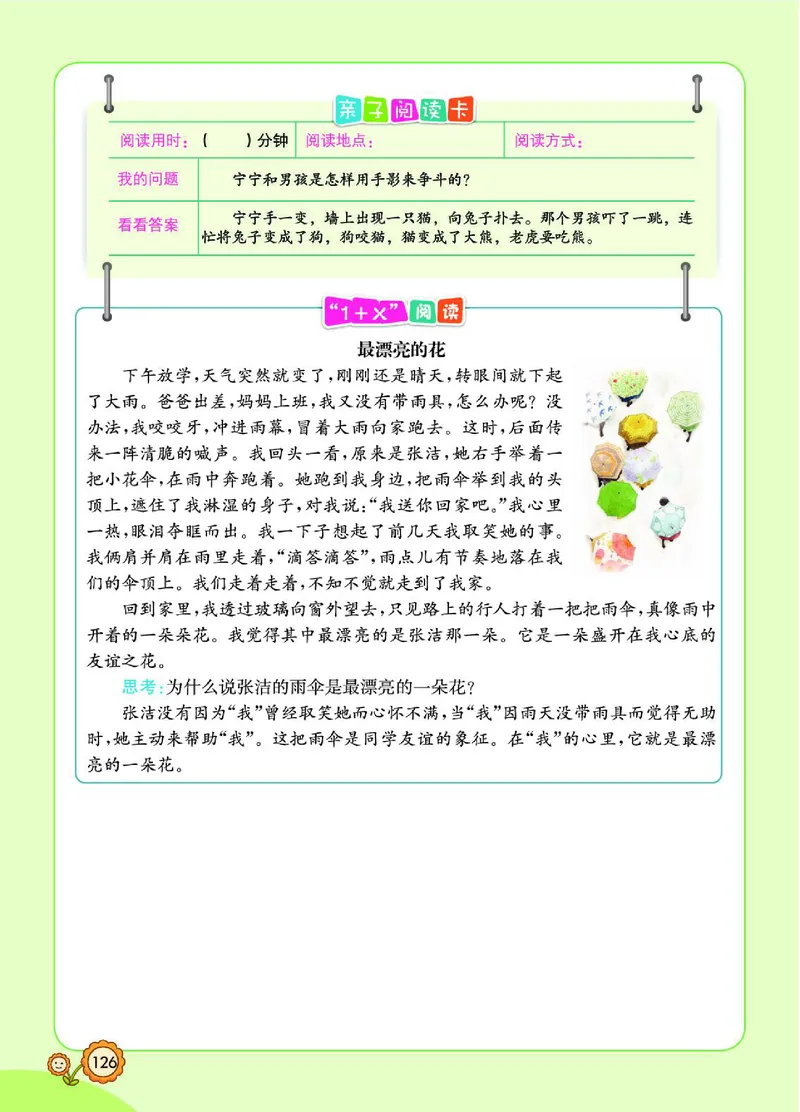 《七彩课堂》语文2年级下册（RJ）_二年级上下册资料_小学二年级学习资料-25年更新版_2-02、小学二年级语文下册_2-2-2、练习题、作业、试题、试卷_电子册类