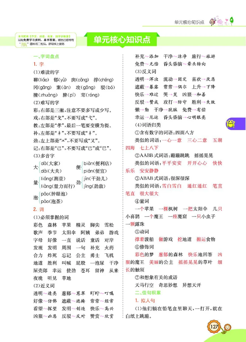 《七彩课堂》语文2年级下册（RJ）_二年级上下册资料_小学二年级学习资料-25年更新版_2-02、小学二年级语文下册_2-2-2、练习题、作业、试题、试卷_电子册类