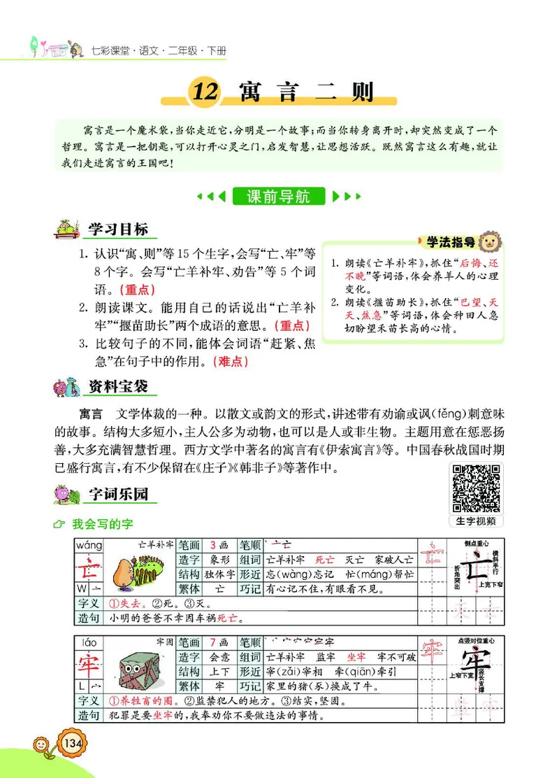 《七彩课堂》语文2年级下册（RJ）_二年级上下册资料_小学二年级学习资料-25年更新版_2-02、小学二年级语文下册_2-2-2、练习题、作业、试题、试卷_电子册类