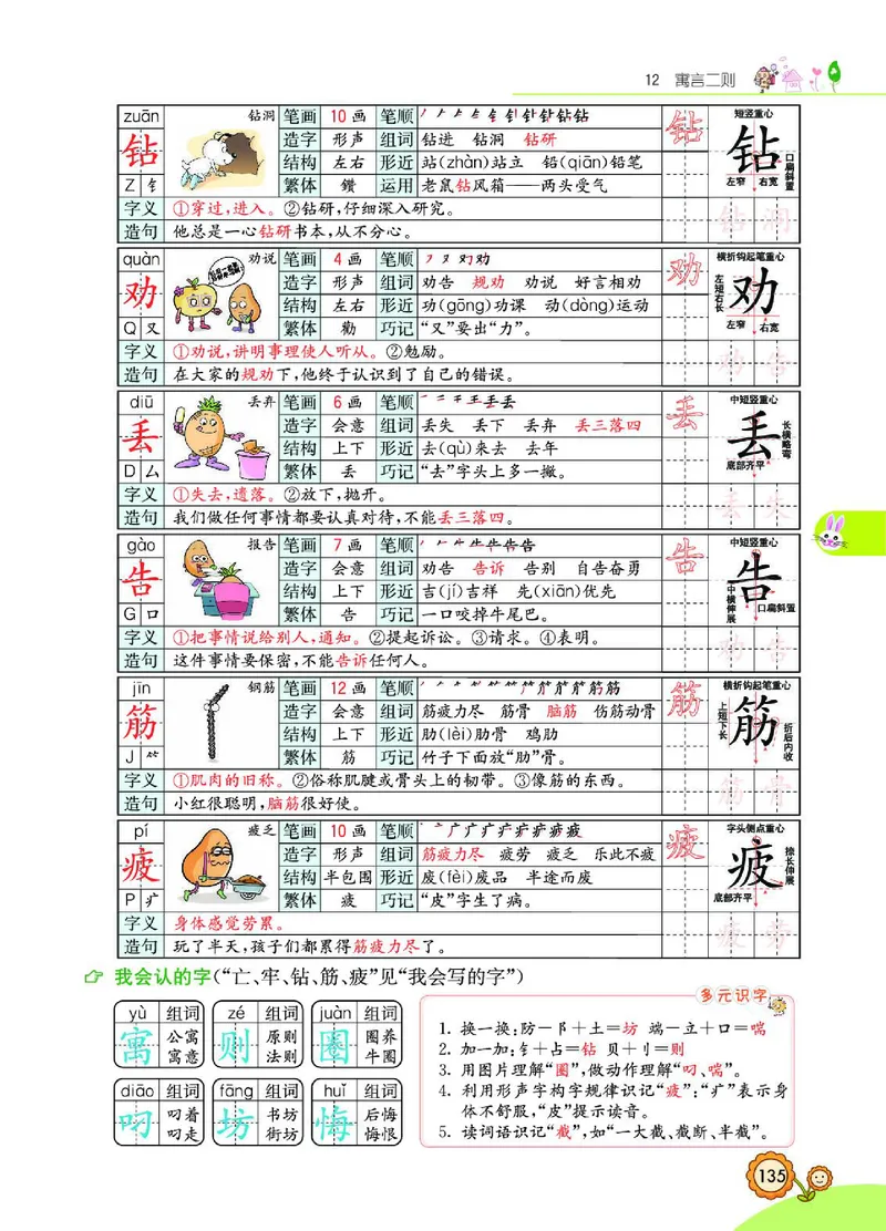 《七彩课堂》语文2年级下册（RJ）_二年级上下册资料_小学二年级学习资料-25年更新版_2-02、小学二年级语文下册_2-2-2、练习题、作业、试题、试卷_电子册类