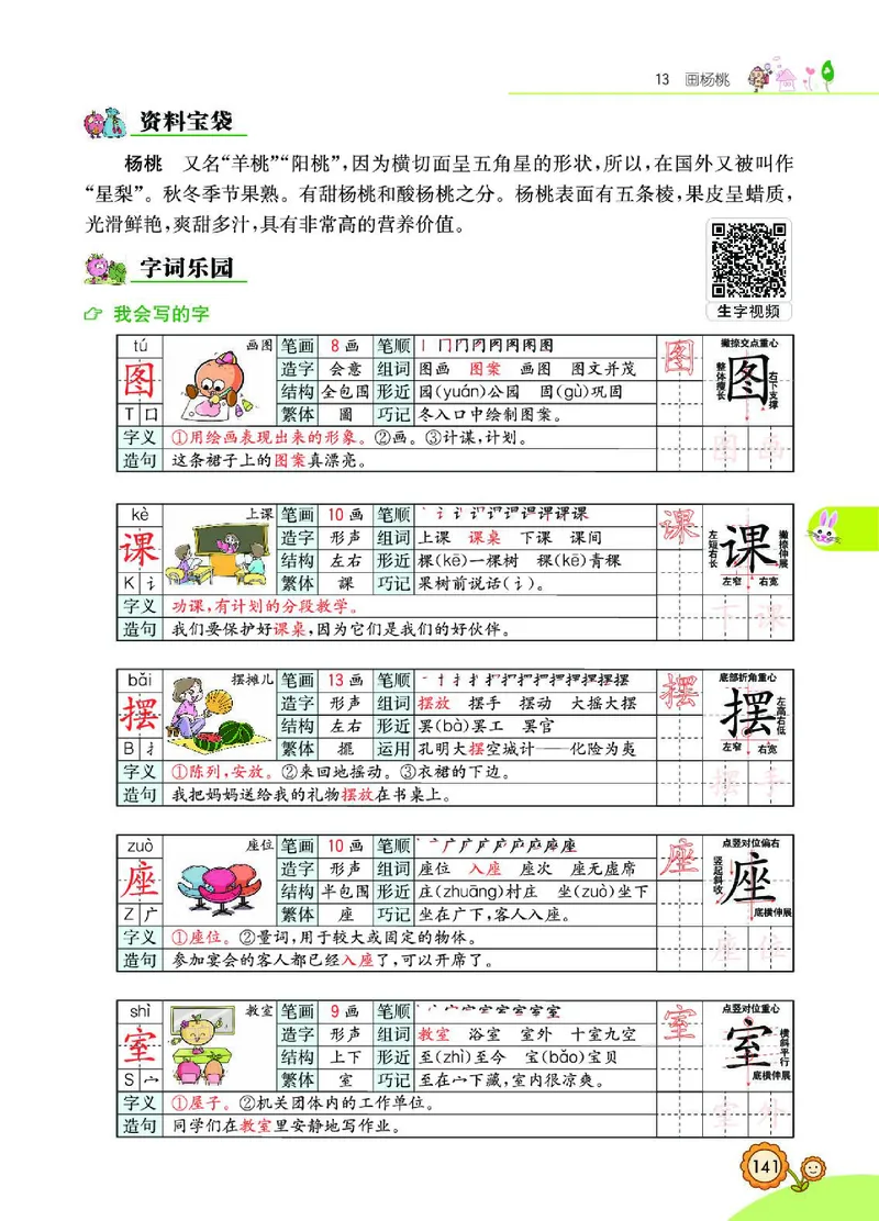 《七彩课堂》语文2年级下册（RJ）_二年级上下册资料_小学二年级学习资料-25年更新版_2-02、小学二年级语文下册_2-2-2、练习题、作业、试题、试卷_电子册类