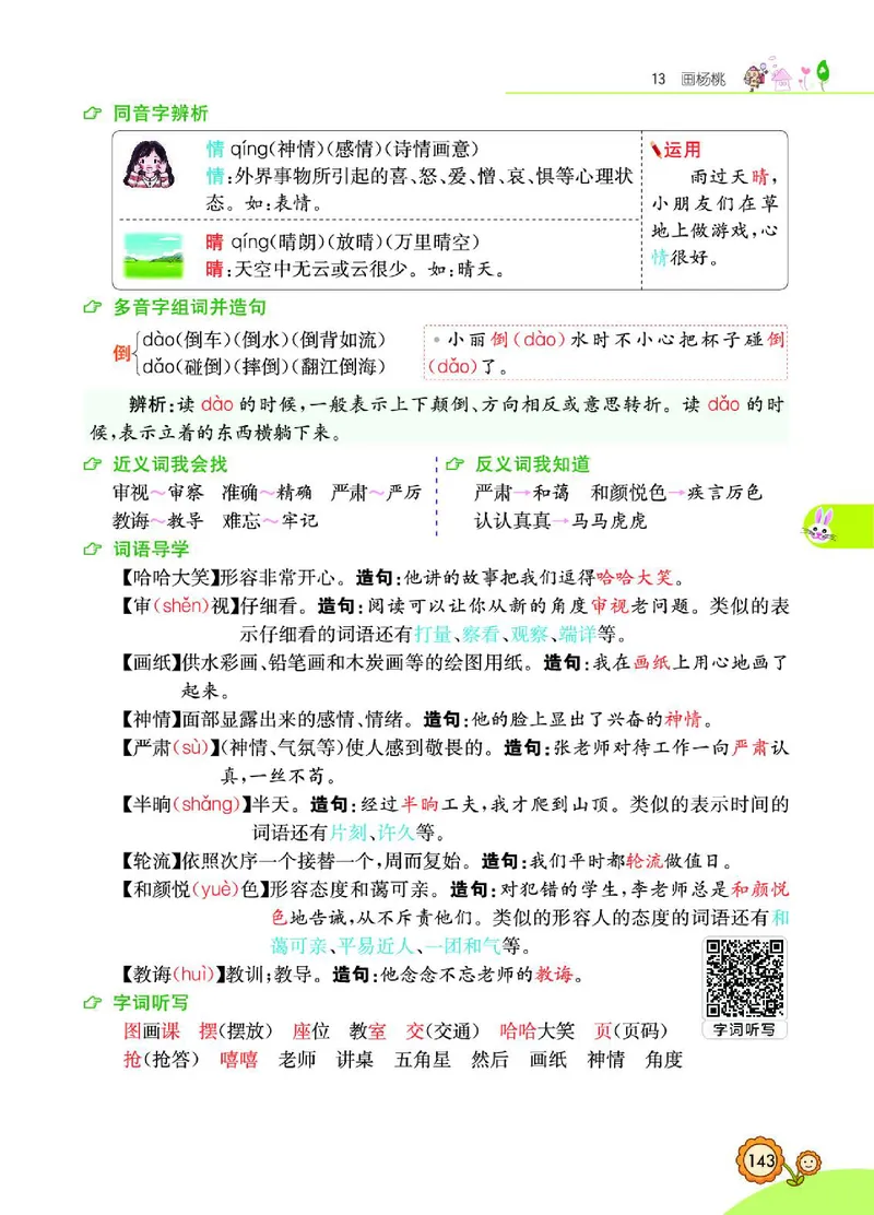 《七彩课堂》语文2年级下册（RJ）_二年级上下册资料_小学二年级学习资料-25年更新版_2-02、小学二年级语文下册_2-2-2、练习题、作业、试题、试卷_电子册类