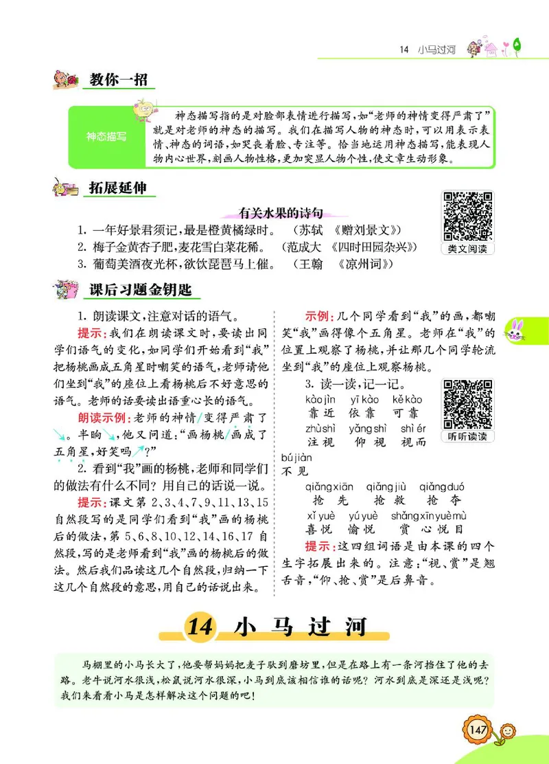 《七彩课堂》语文2年级下册（RJ）_二年级上下册资料_小学二年级学习资料-25年更新版_2-02、小学二年级语文下册_2-2-2、练习题、作业、试题、试卷_电子册类