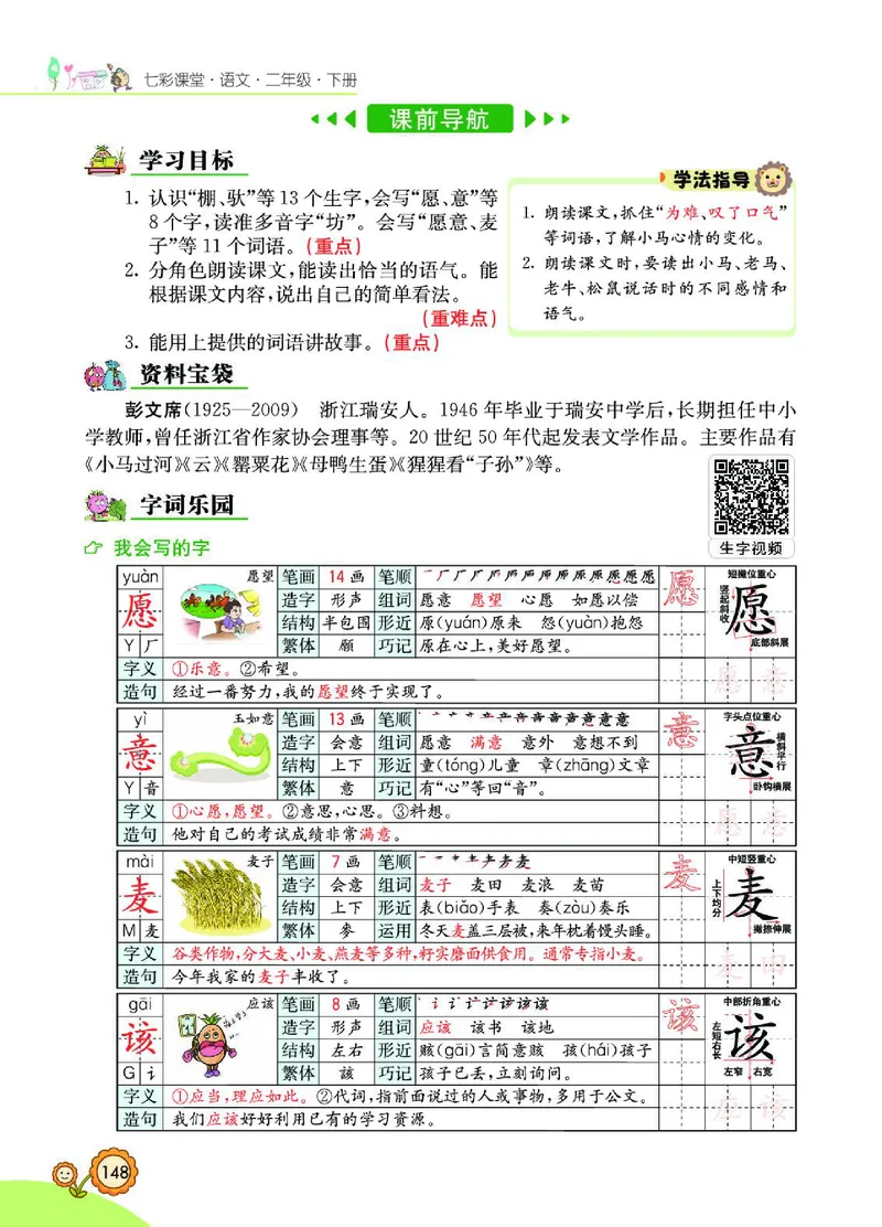 《七彩课堂》语文2年级下册（RJ）_二年级上下册资料_小学二年级学习资料-25年更新版_2-02、小学二年级语文下册_2-2-2、练习题、作业、试题、试卷_电子册类