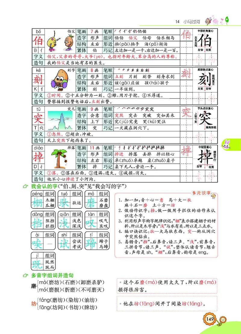 《七彩课堂》语文2年级下册（RJ）_二年级上下册资料_小学二年级学习资料-25年更新版_2-02、小学二年级语文下册_2-2-2、练习题、作业、试题、试卷_电子册类