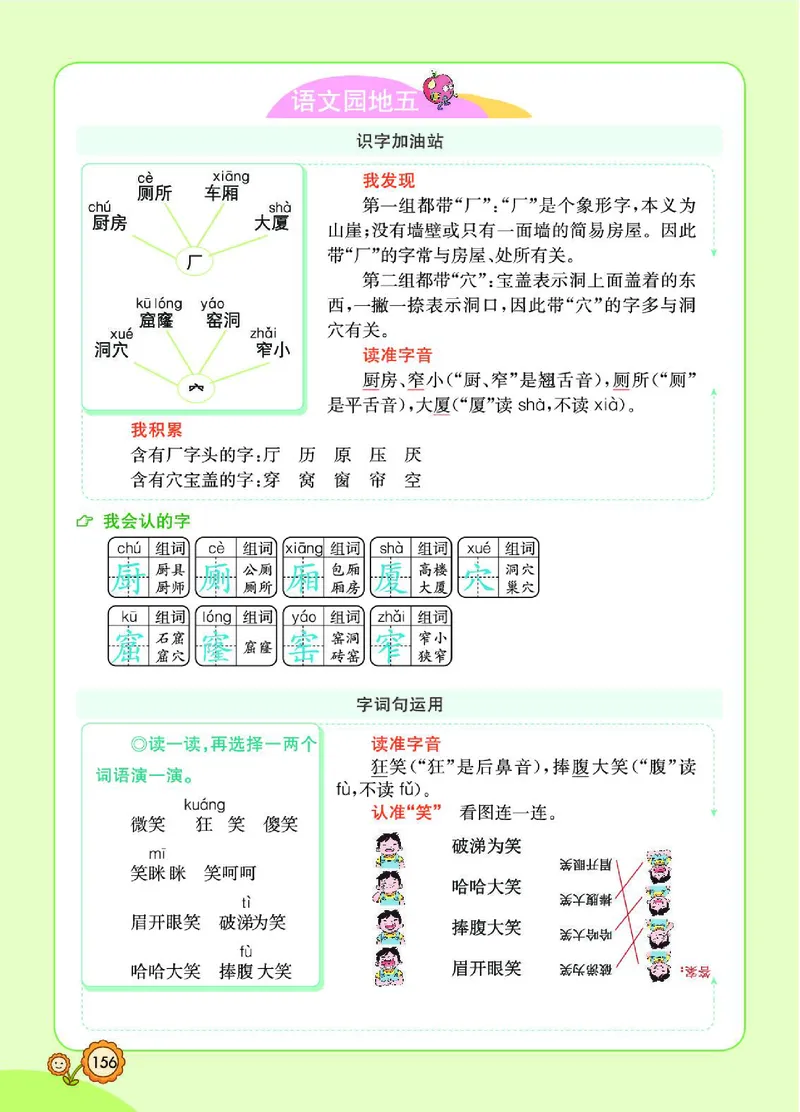 《七彩课堂》语文2年级下册（RJ）_二年级上下册资料_小学二年级学习资料-25年更新版_2-02、小学二年级语文下册_2-2-2、练习题、作业、试题、试卷_电子册类