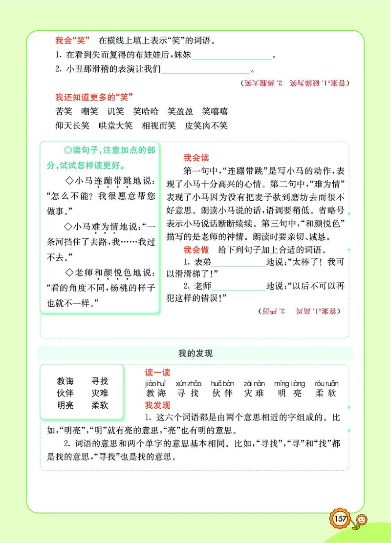 《七彩课堂》语文2年级下册（RJ）_二年级上下册资料_小学二年级学习资料-25年更新版_2-02、小学二年级语文下册_2-2-2、练习题、作业、试题、试卷_电子册类