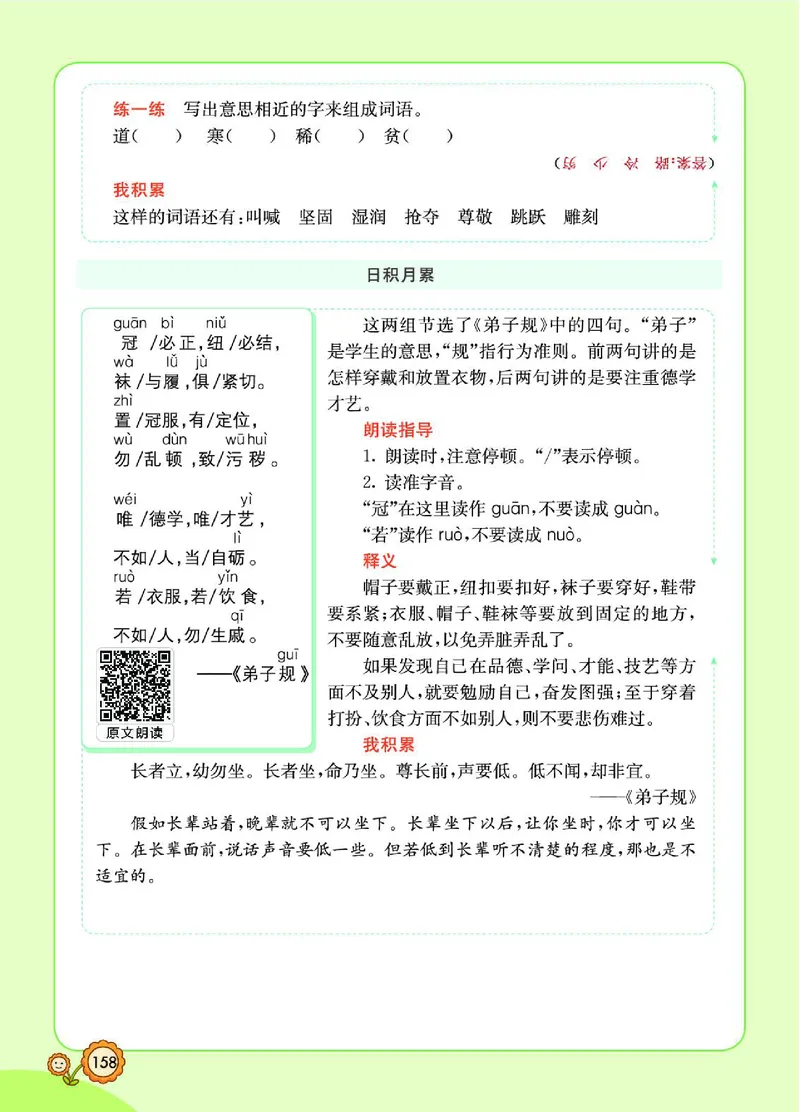 《七彩课堂》语文2年级下册（RJ）_二年级上下册资料_小学二年级学习资料-25年更新版_2-02、小学二年级语文下册_2-2-2、练习题、作业、试题、试卷_电子册类