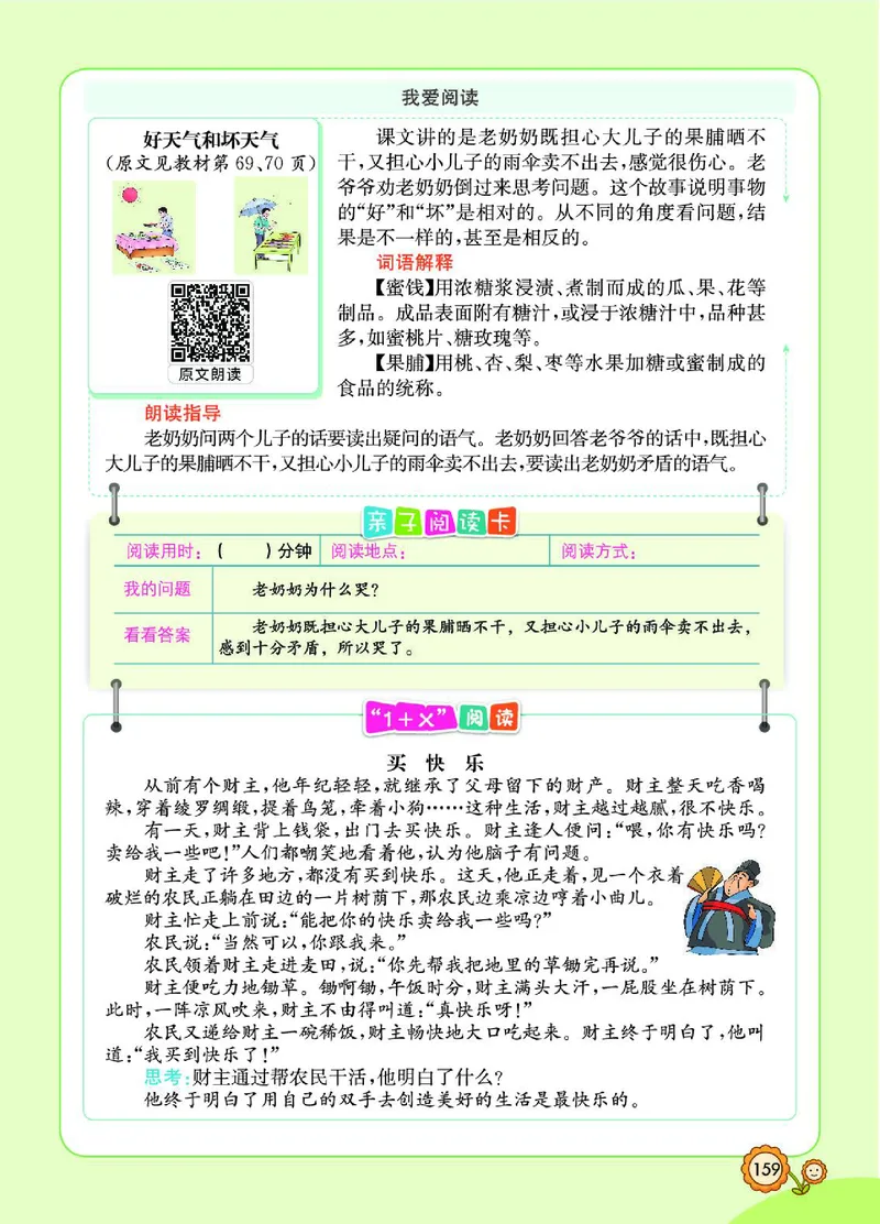 《七彩课堂》语文2年级下册（RJ）_二年级上下册资料_小学二年级学习资料-25年更新版_2-02、小学二年级语文下册_2-2-2、练习题、作业、试题、试卷_电子册类
