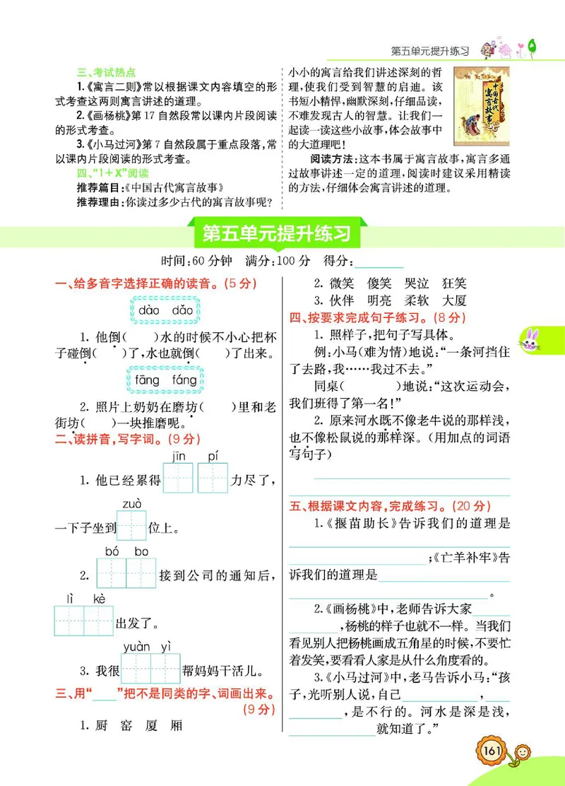 《七彩课堂》语文2年级下册（RJ）_二年级上下册资料_小学二年级学习资料-25年更新版_2-02、小学二年级语文下册_2-2-2、练习题、作业、试题、试卷_电子册类