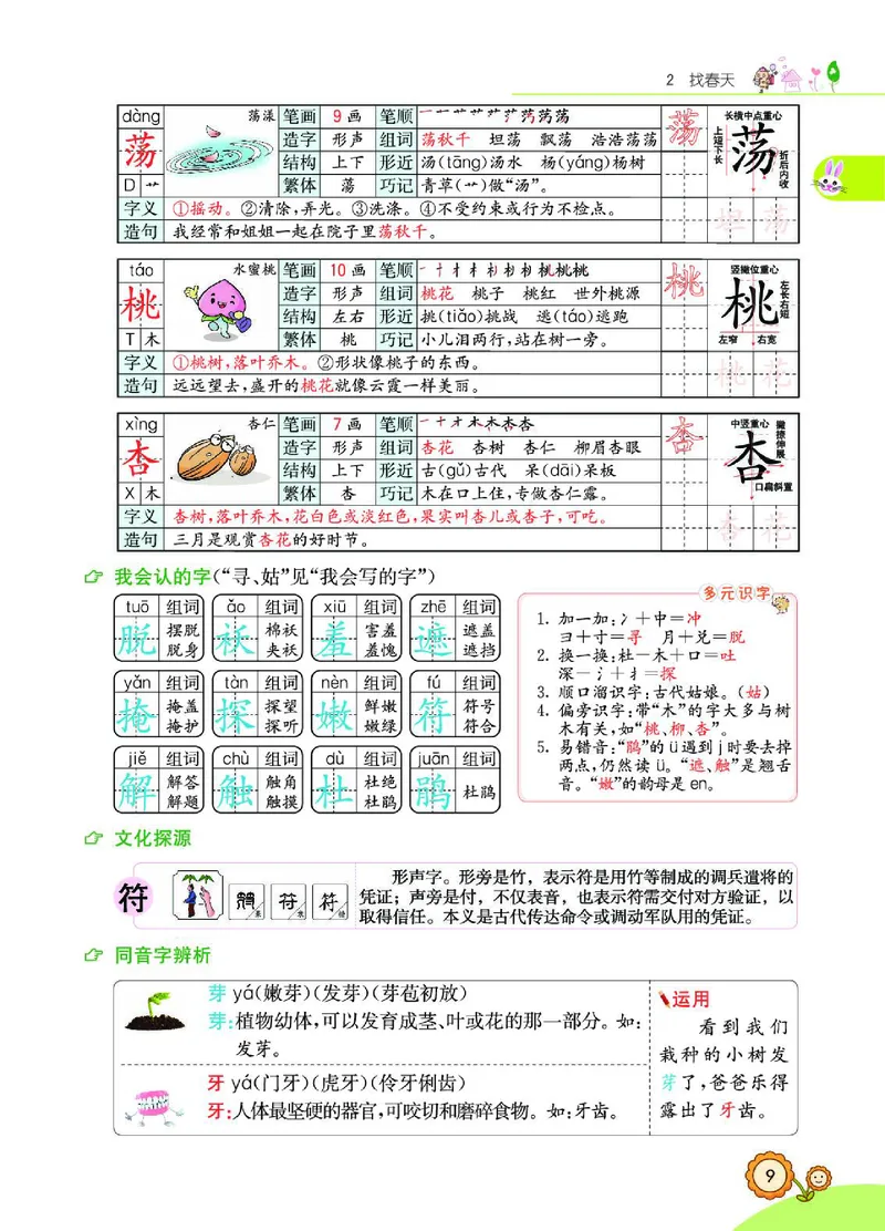 《七彩课堂》语文2年级下册（RJ）_二年级上下册资料_小学二年级学习资料-25年更新版_2-02、小学二年级语文下册_2-2-2、练习题、作业、试题、试卷_电子册类