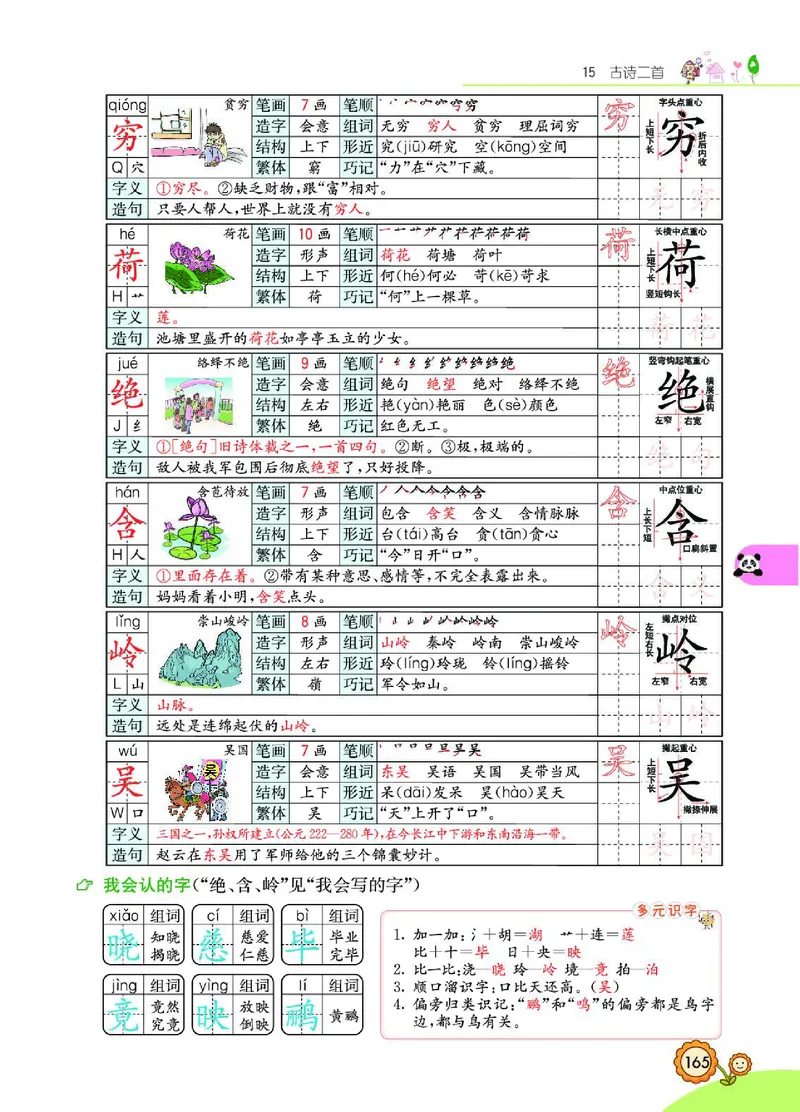 《七彩课堂》语文2年级下册（RJ）_二年级上下册资料_小学二年级学习资料-25年更新版_2-02、小学二年级语文下册_2-2-2、练习题、作业、试题、试卷_电子册类