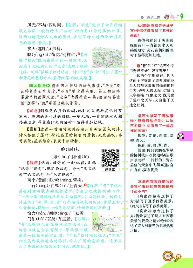 《七彩课堂》语文2年级下册（RJ）_二年级上下册资料_小学二年级学习资料-25年更新版_2-02、小学二年级语文下册_2-2-2、练习题、作业、试题、试卷_电子册类