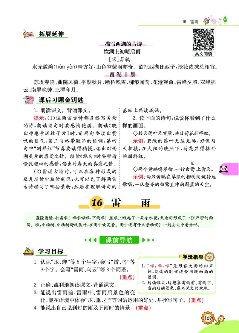 《七彩课堂》语文2年级下册（RJ）_二年级上下册资料_小学二年级学习资料-25年更新版_2-02、小学二年级语文下册_2-2-2、练习题、作业、试题、试卷_电子册类