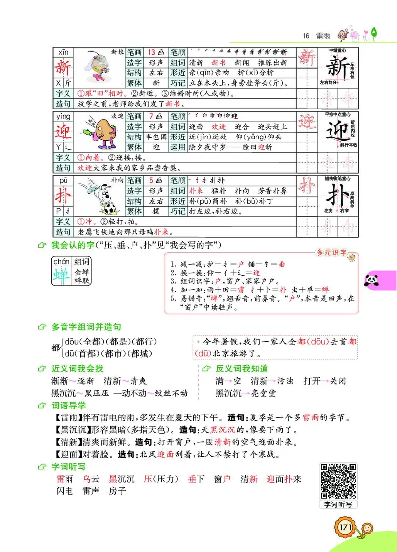 《七彩课堂》语文2年级下册（RJ）_二年级上下册资料_小学二年级学习资料-25年更新版_2-02、小学二年级语文下册_2-2-2、练习题、作业、试题、试卷_电子册类