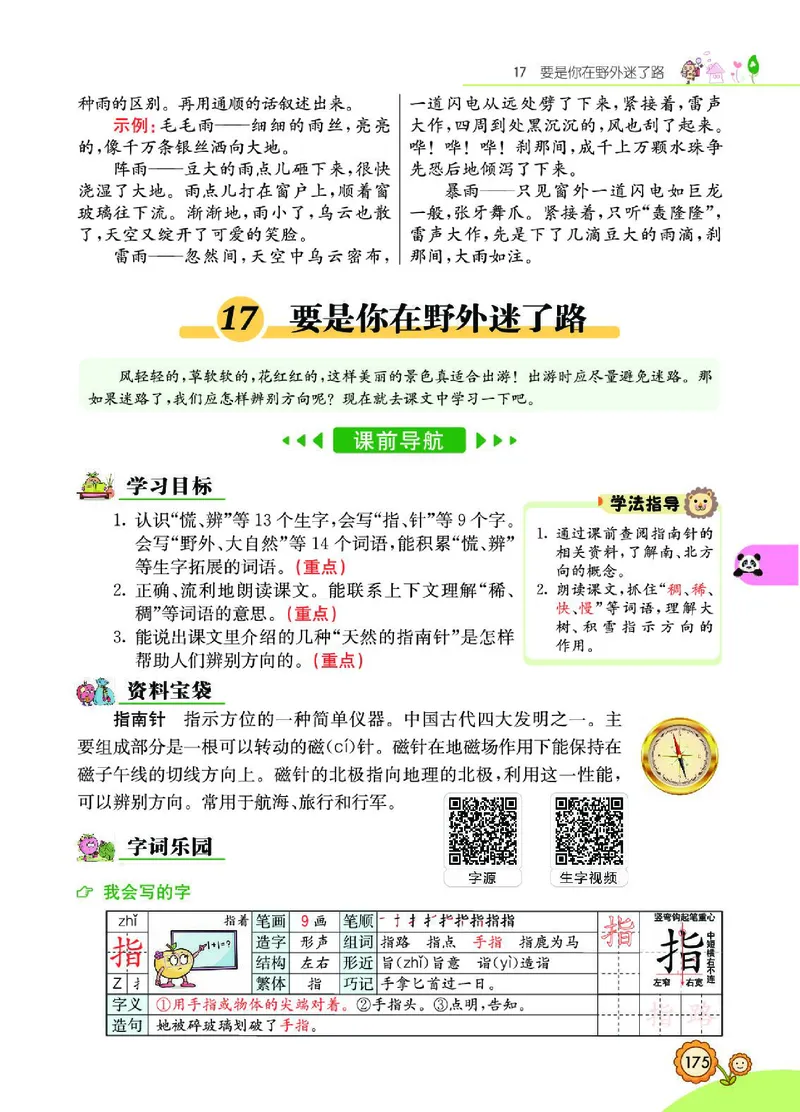《七彩课堂》语文2年级下册（RJ）_二年级上下册资料_小学二年级学习资料-25年更新版_2-02、小学二年级语文下册_2-2-2、练习题、作业、试题、试卷_电子册类