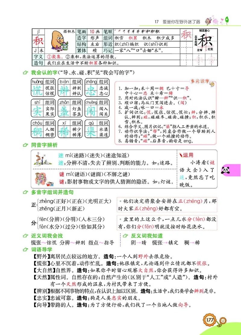 《七彩课堂》语文2年级下册（RJ）_二年级上下册资料_小学二年级学习资料-25年更新版_2-02、小学二年级语文下册_2-2-2、练习题、作业、试题、试卷_电子册类