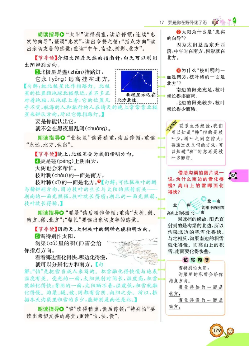 《七彩课堂》语文2年级下册（RJ）_二年级上下册资料_小学二年级学习资料-25年更新版_2-02、小学二年级语文下册_2-2-2、练习题、作业、试题、试卷_电子册类