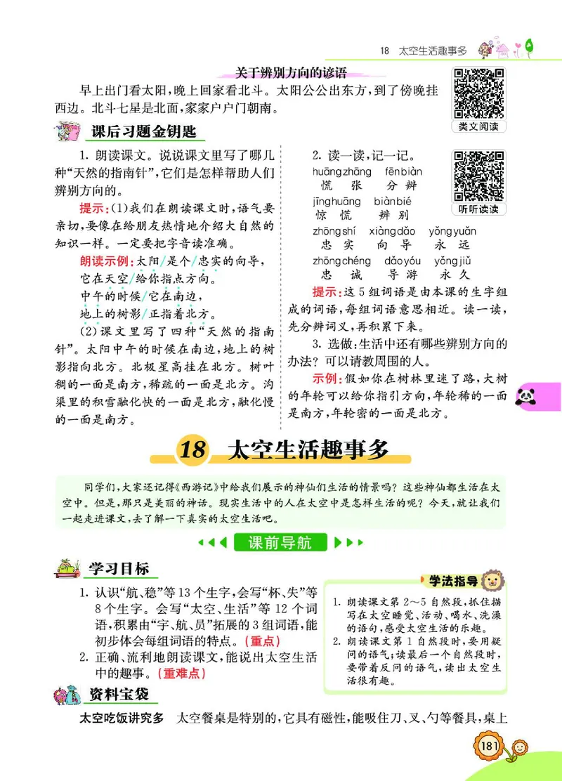 《七彩课堂》语文2年级下册（RJ）_二年级上下册资料_小学二年级学习资料-25年更新版_2-02、小学二年级语文下册_2-2-2、练习题、作业、试题、试卷_电子册类