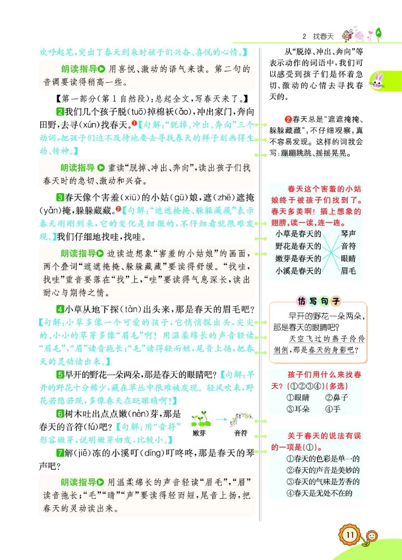 《七彩课堂》语文2年级下册（RJ）_二年级上下册资料_小学二年级学习资料-25年更新版_2-02、小学二年级语文下册_2-2-2、练习题、作业、试题、试卷_电子册类