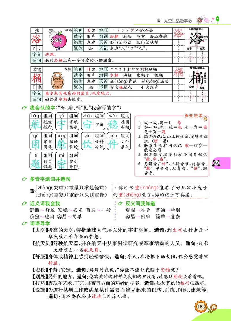 《七彩课堂》语文2年级下册（RJ）_二年级上下册资料_小学二年级学习资料-25年更新版_2-02、小学二年级语文下册_2-2-2、练习题、作业、试题、试卷_电子册类